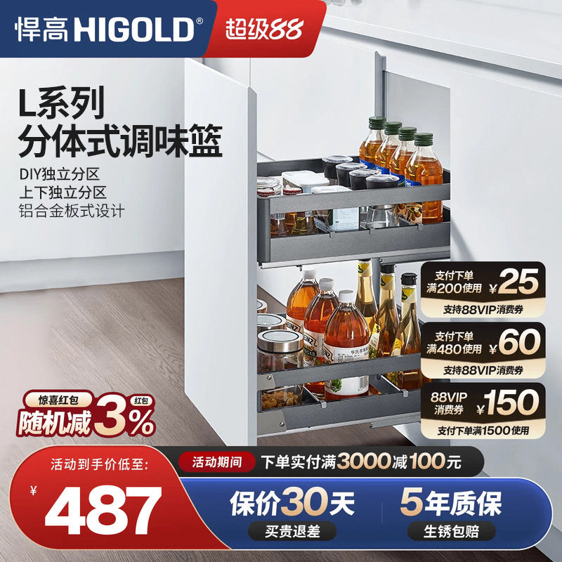 悍高L系厨房橱柜304不锈钢调味篮图片
