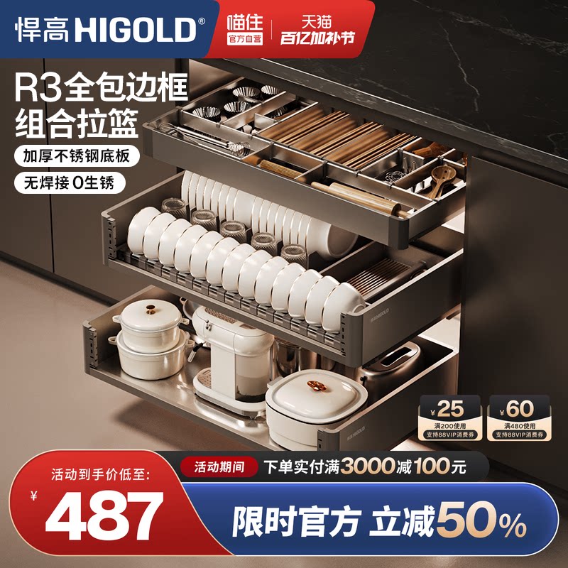 悍高厨房橱柜拉篮R3系列抽屉式加厚不锈钢碗碟拉篮双层置物碗篮