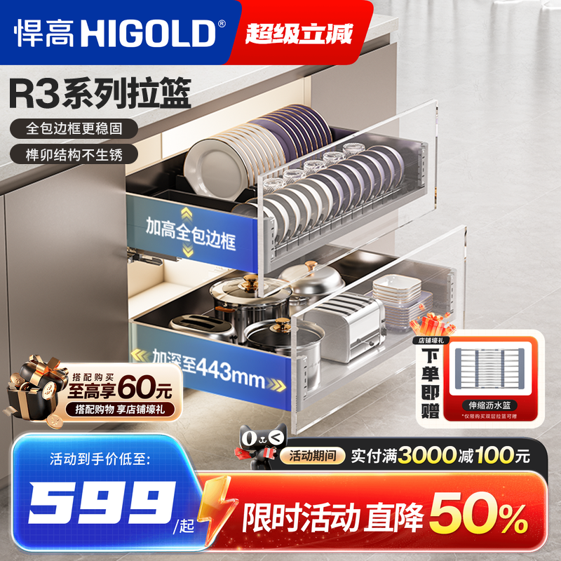 悍高L4.0系列304不锈钢碗碟拉篮