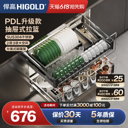 悍高PDL1.0双层拉篮304不锈钢