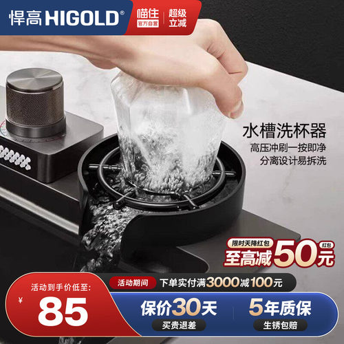 悍高厨房洗杯器水槽龙头洗杯神器