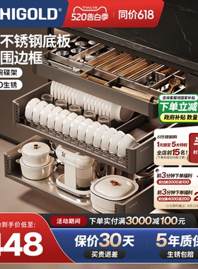 悍高厨房橱柜拉篮R3系列抽屉式加厚不锈钢碗碟拉篮双层置物碗篮