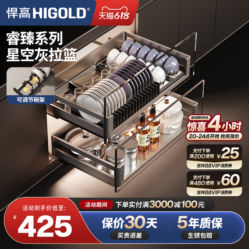 悍高睿臻R系列拉篮星空灰厨房抽屉式碗篮304不锈钢碗碟架双层碗柜