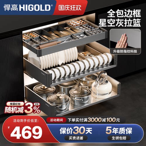 悍高R3系列加厚不锈钢碗碟拉篮