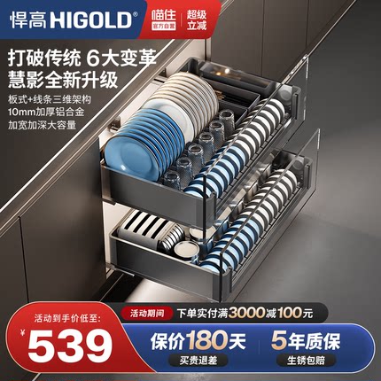 悍高慧影系列抽屉式拉篮双层分体碗碟架铝合金厨房橱柜碗篮碗碟篮
