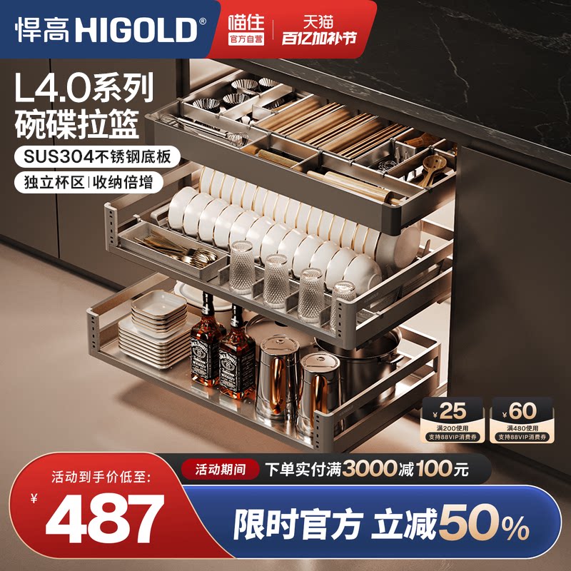 悍高厨房拉篮L4.0系列双层抽屉式碗架304不锈钢厨房调味料收纳篮