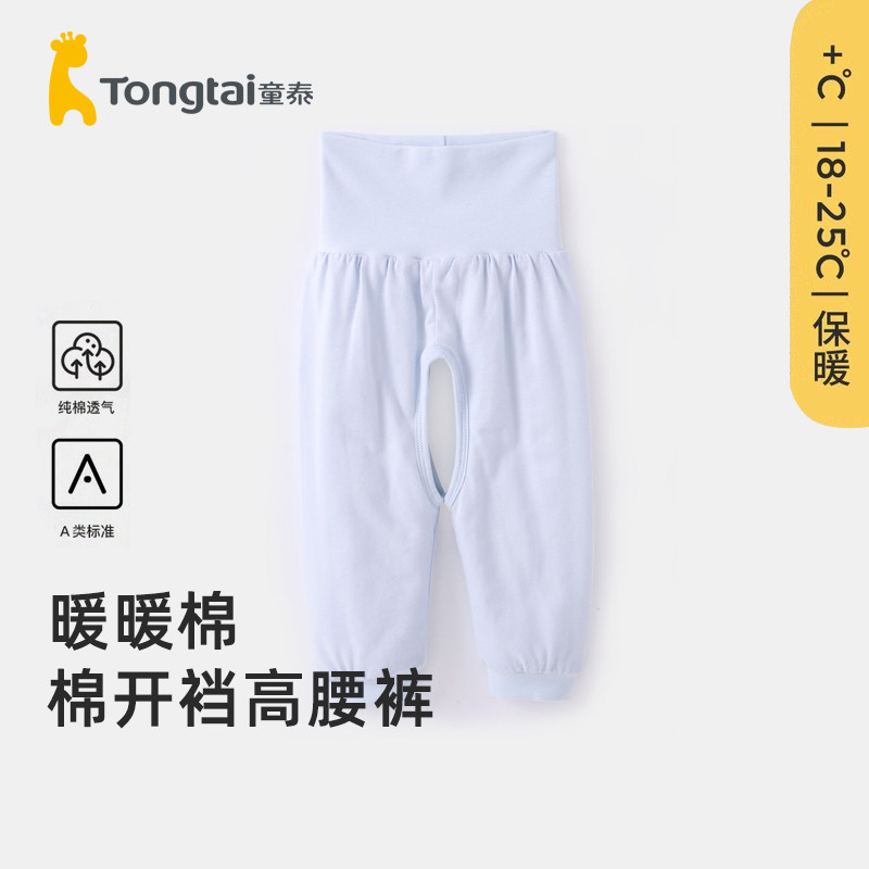 【断码清仓】童泰新生婴儿裤子宝宝夹棉开裆裤春秋长裤纯棉高腰裤,童装/婴儿装/亲子装,裤子,淘宝优惠券,粉丝福利购,淘宝优惠卷