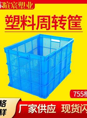 厂家供应755镂空塑料周转筐蓝色长方形塑料周转筐快递运输中转框