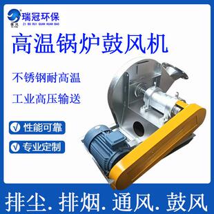 高温锅炉鼓风机9-12工业高压输送风机316L不锈钢材质耐高温风机