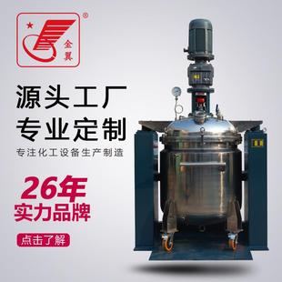 脱泡机液压升降反应釜胶水反应釜配件可非标不锈钢反应釜 龙门式
