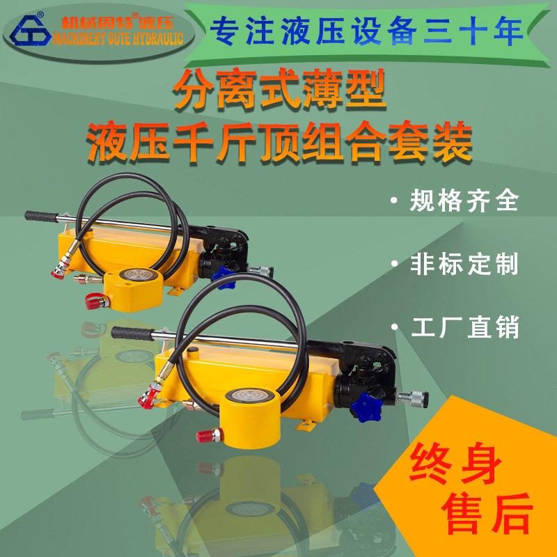 超薄型电动液压千斤顶电动千斤顶配套手动液压泵可同步顶升装置