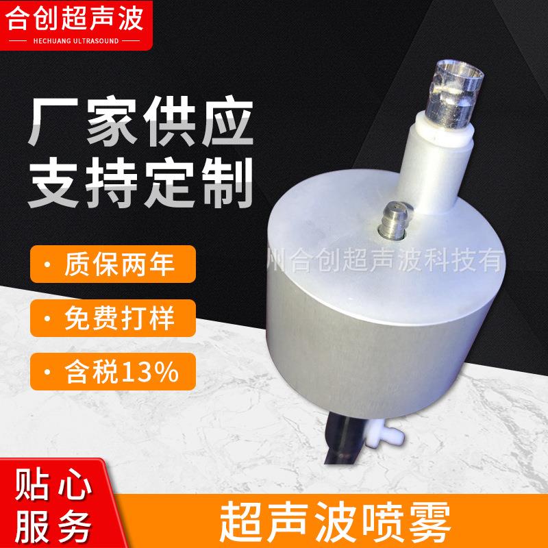 厂家定制雾化干燥超声波设备超声波喷雾雾化喷涂超声波装置