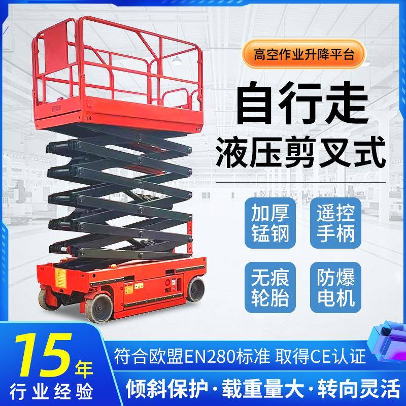 全自动升降机液压剪叉升降平台户外高空作业车全自行升降机