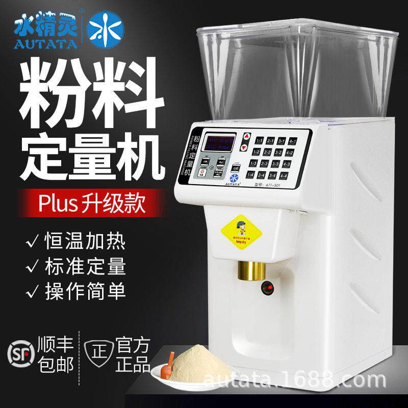 水精灵全自动商用粉料定量机奶茶店奶精可可粉抹茶食品测量果粉机