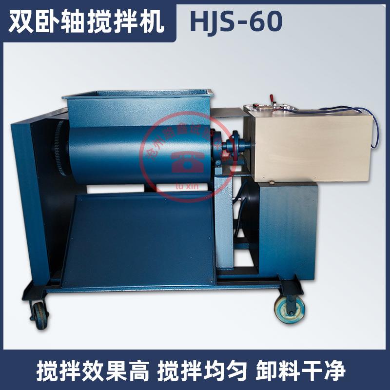 HJS-60双卧轴搅拌机搅拌均匀卸料干净强制式双卧轴混凝土搅拌机