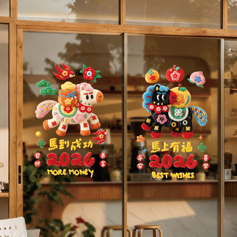 2026年窗花马年贴新年生肖福字静电贴过年福字玻璃门贴装饰品,节庆用品/礼品,福字/窗花/窗贴,淘宝优惠券,粉丝福利购,淘宝优惠卷