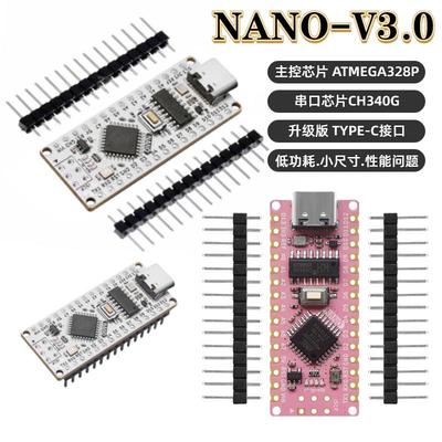 For Arduino Nano V3.0 CH340G改进版 Atmega328P开发板TypeC粉色