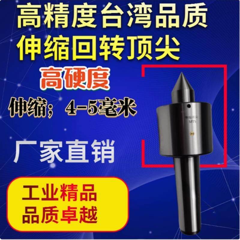 MT4/弹簧伸缩回转顶针莫氏5号防震刀重型回转活/磨床回转顶针