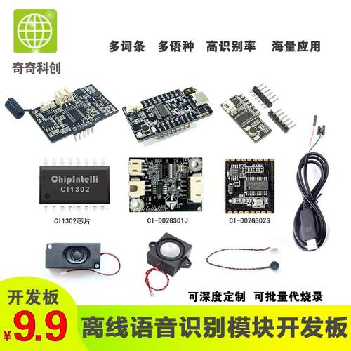 启英泰伦 离线语音识别模块 AI asr 语音识别 语音播报 多命令