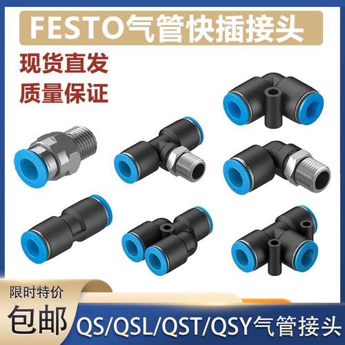 FESTO接头QS-QSL-QST-QSY-1/8-1/4-3/8-1/2-4-6-8-10-12-14-16