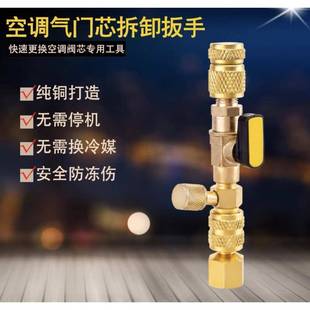 家用空调气门芯阀针快速更换拆卸工具空调维修扳手免放冷媒