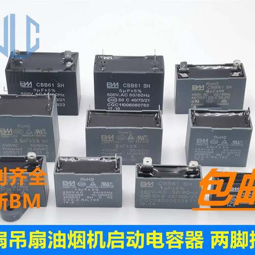 CBB61 1/2/3.5/4/5/6UF 450V/500V油烟机 风扇电机启动电容 2插脚