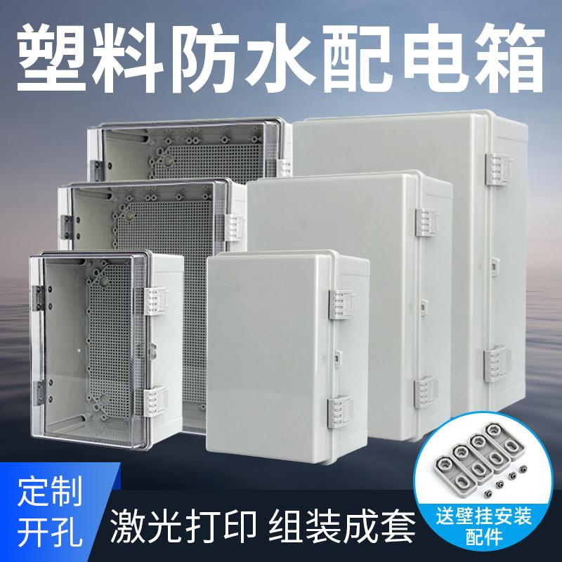 塑料配电箱防水户外密封卡扣工程监控ABS电箱明装按钮控制基业箱