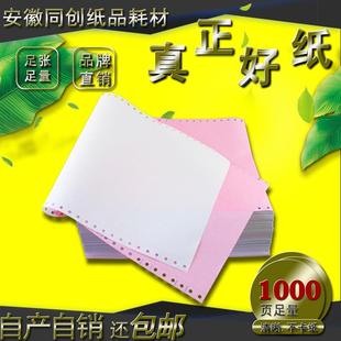 两联一等分二等分三等 两层电脑打印纸 1000页足页不卡纸241 2联