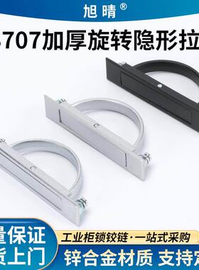 LS707半圆锌合金拉手 榻榻米暗装式拉手抽屉隐形拉手内嵌旋转拉手