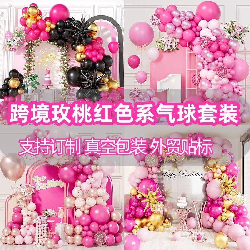 跨境玫桃红生日派对气球套装场景布置女神节母亲妇女节情人节装饰