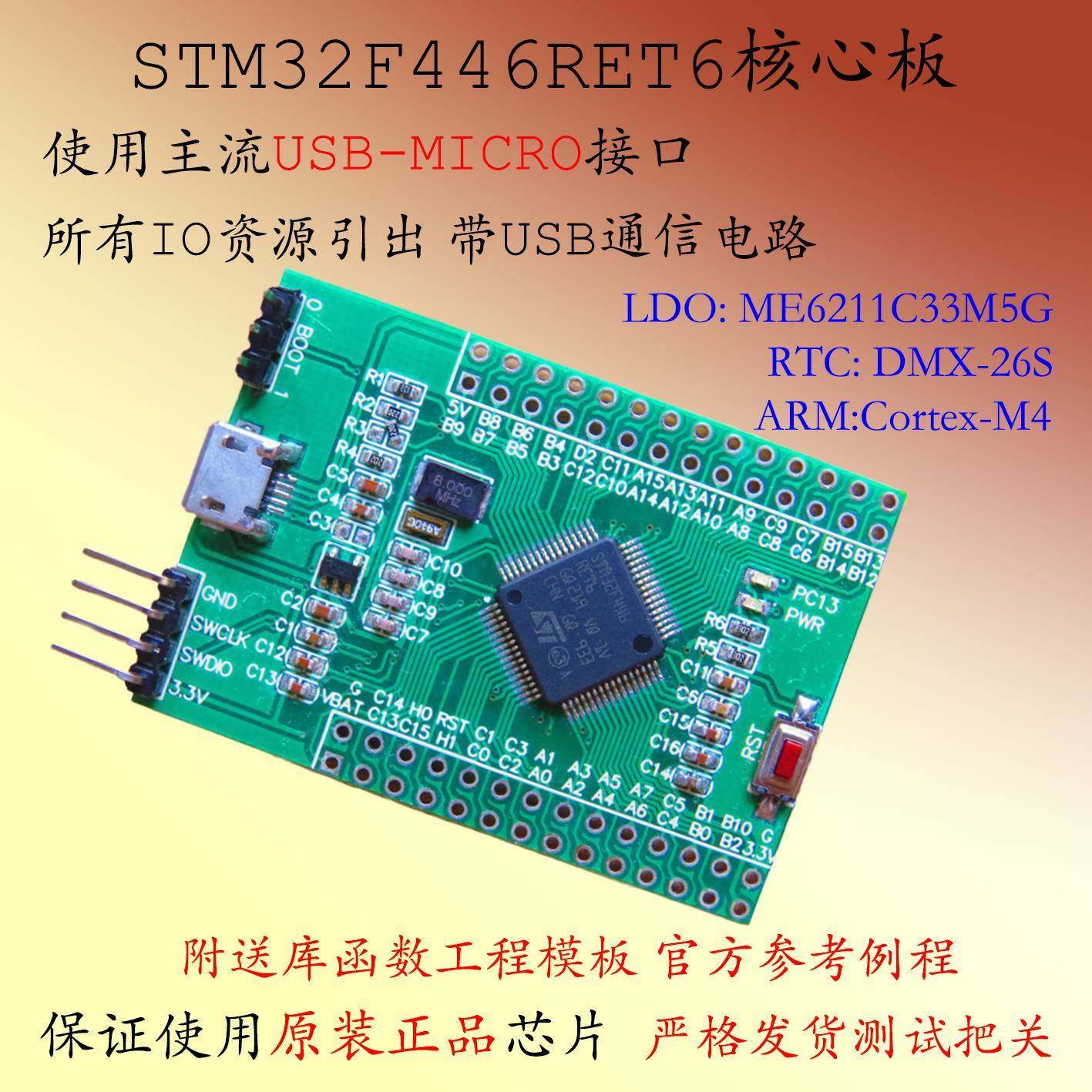 STM32F446RET6核心板RCT6系统板STM32开发板ARM嵌入式CAN小系统