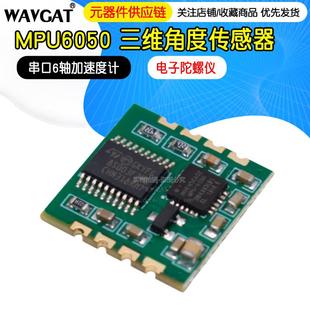 卡尔曼滤波 串口6轴 三维角度传感器 MPU6050模块 陀螺仪