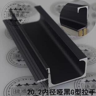 20板G型拉手开槽加厚橱柜衣柜门板铝合金封边免拉手35高定制长度