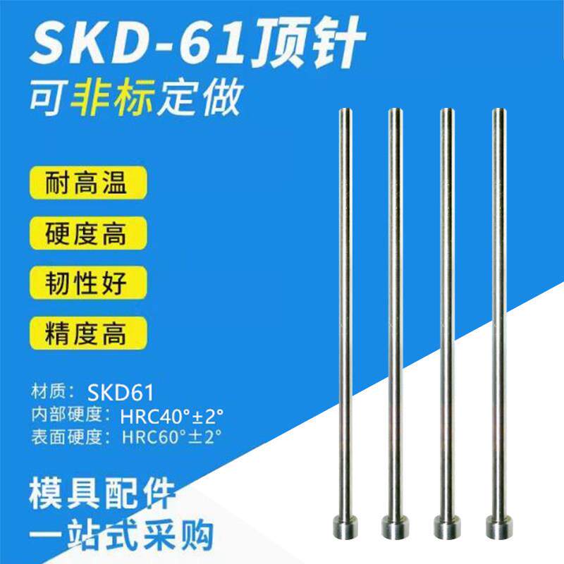 SKD61模具顶针耐高温顶杆推管氮化推杆1/2/3/4/5/6/8/9/10/12/16