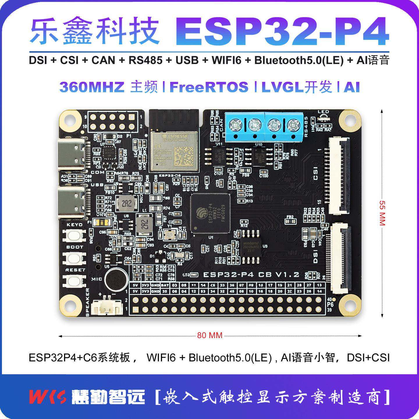 ESP32P4开发板 ESP32-C6 DSI触摸屏/摄像头/小智AI语音开源系统板