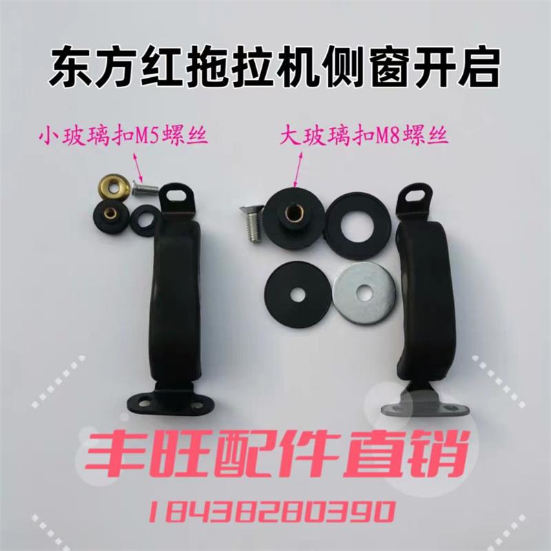 东方红拖拉机驾驶室侧窗侧面窗户开启搭扣把手支架开启合页拉手