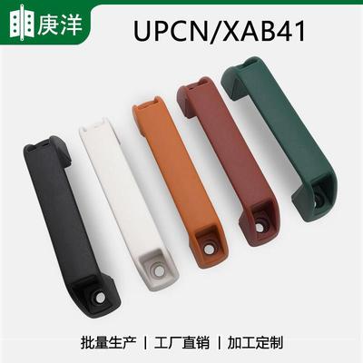 米思米 UPCN 19/21/26/27/28 尼龙外装拉手 XAB41 塑料546把手