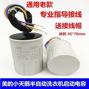 CBB60威力摩尔小鸭小天鹅双缸洗衣机10uF 5uf双电容4线启动电容