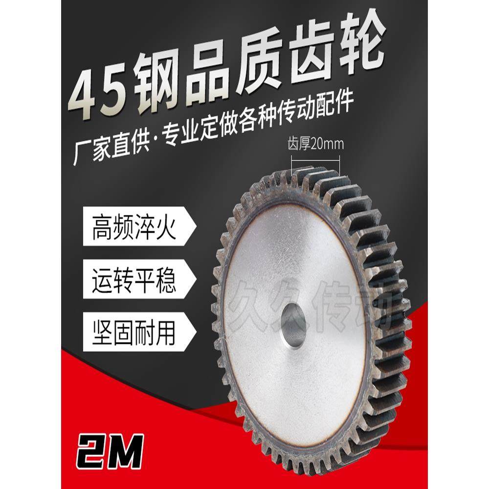 45#钢直齿轮2模厚度20/2M10/11/12/13/14/15/16/17/18/19/20/21齿