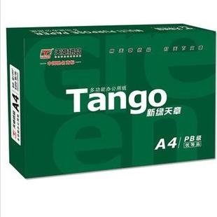 包 箱 500张 包邮 新绿天章80克A4打印复印纸 天章 5包