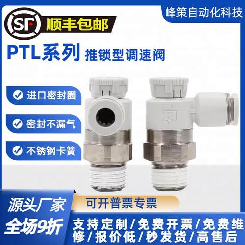 节流阀接头PTL4 6-M5A 401A 601A 602A 801A 802A 10-02A 1003A