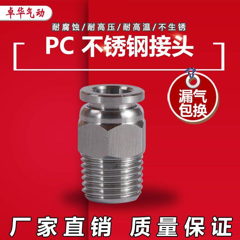 304不锈钢气管PC8-02快速接头pc12-04快插10-03空压机气泵螺纹直
