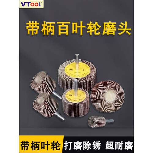 带柄叶轮活柄百叶轮磨头砂布轮打磨直磨机内磨机电磨砂纸砂布抛光