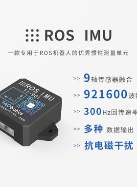 ROS机器人IMU模块ARHS姿态感测器USB接口陀螺仪加速计磁力计9轴