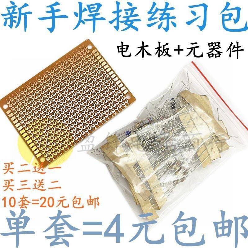 电子焊接 爱好者练习电烙铁板直插件学习包套件 初学者学生 包邮
