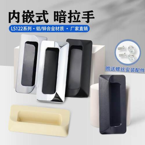LS122把手内嵌暗拉手AP183-2隐形嵌入式扣手LS533铁皮文件柜拉手