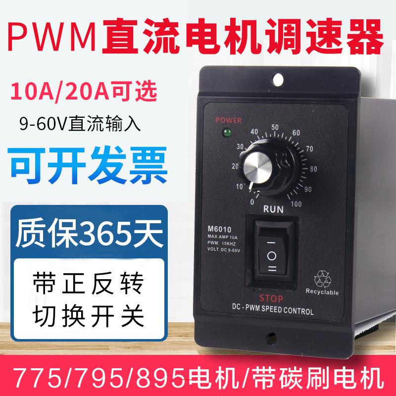 DC36V12V24v直流马达调速器pwm马达控制器有刷775正反转调速开 关