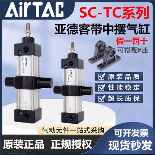 原装亚德客带TC中摆标准气缸SC32X40X50X63X80X100X75X125X150STC