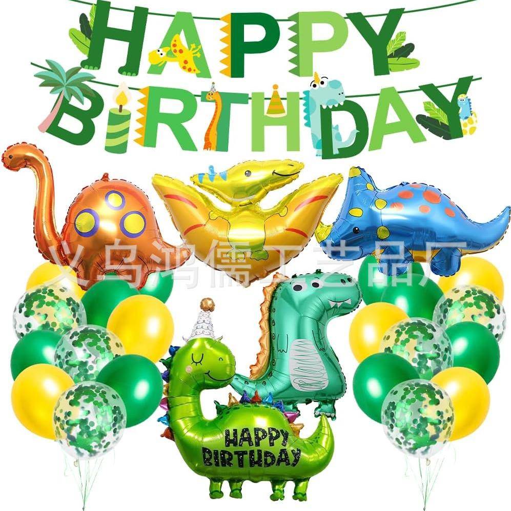 跨境供侏罗纪恐龙1岁到9岁生日快乐派对场景布置背景装饰气球套装