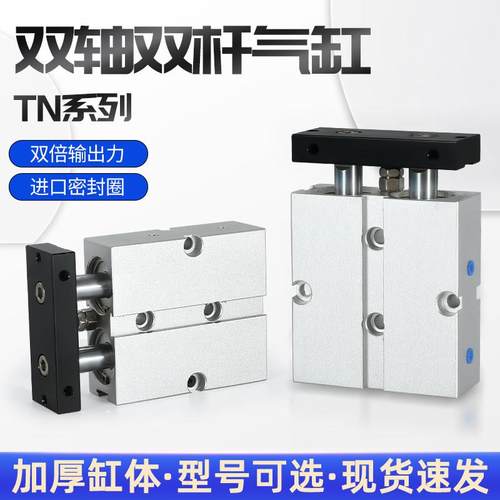气缸小型气动双轴双杆气缸大全大推力TN25x32-15X30X40X50X60-S